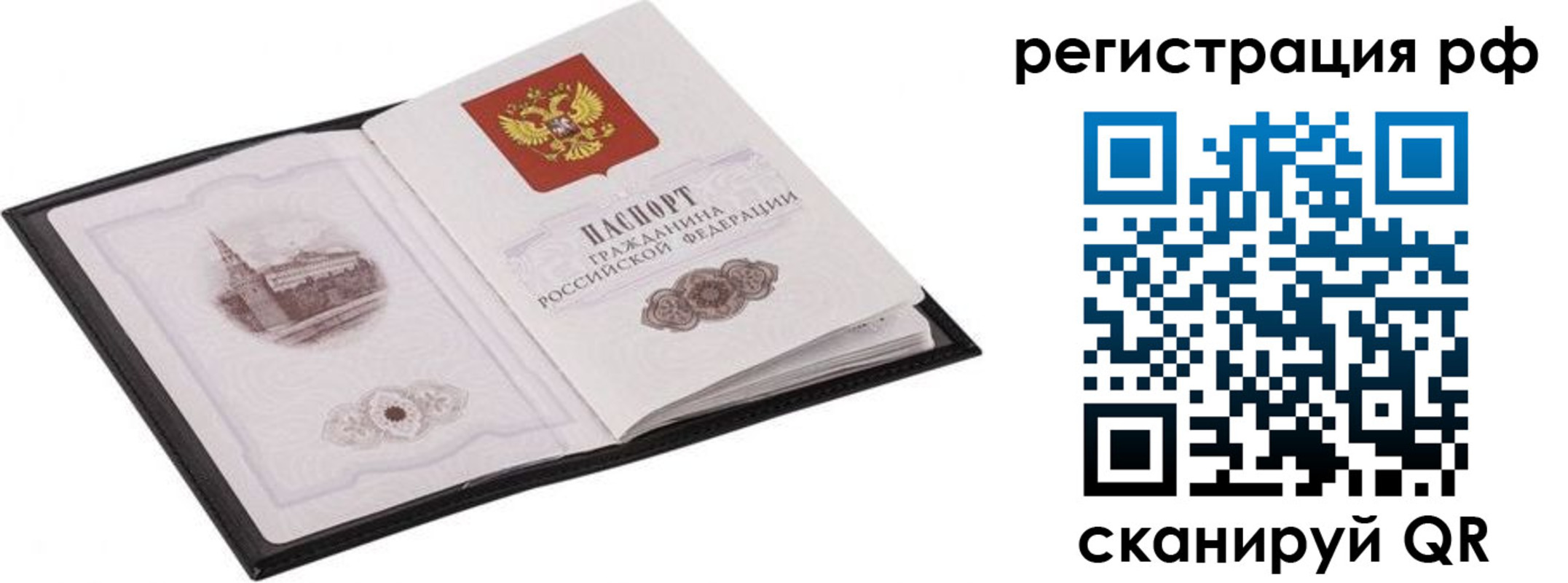 прописка ребенка в Сланцах