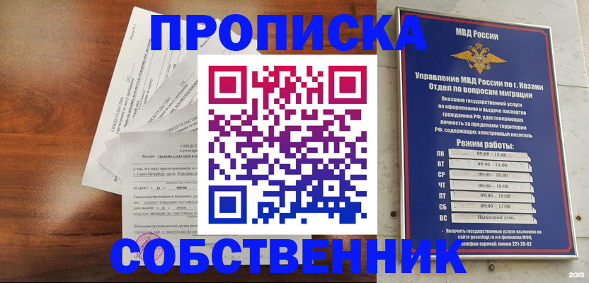 прописка для работы в Сланцах